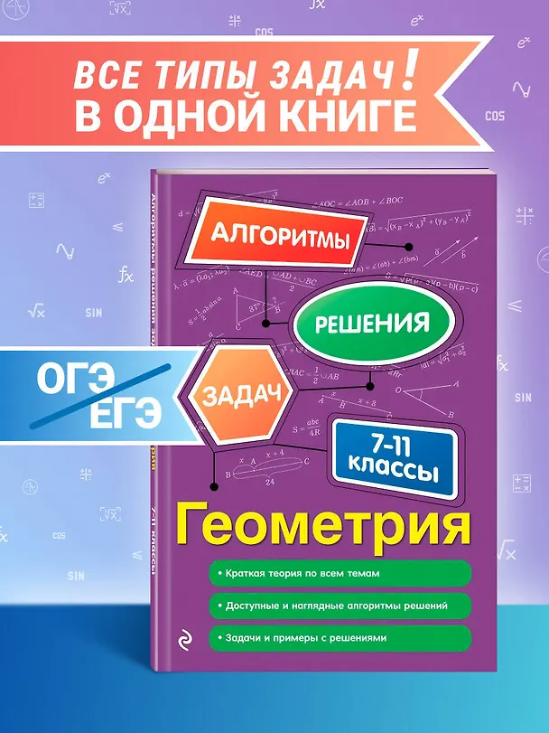 Книга Геометрия. 7-11 классы (Татьяна Колесникова) — 5