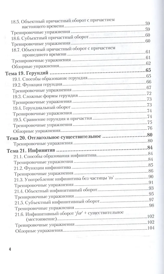 Книга Английский язык. Практическая грамматика. В 2-х частях. Часть 2. Глагольные формы и синтаксис. Учебное пособие () — 3