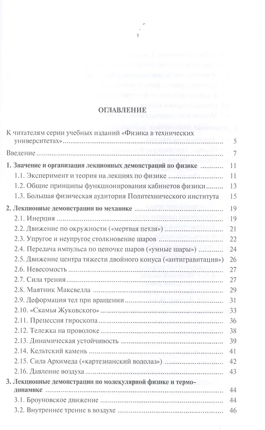 Книга Демонстрационные эксперименты по общей физике: Уч.пособие., 2-е изд., стер. () — 2