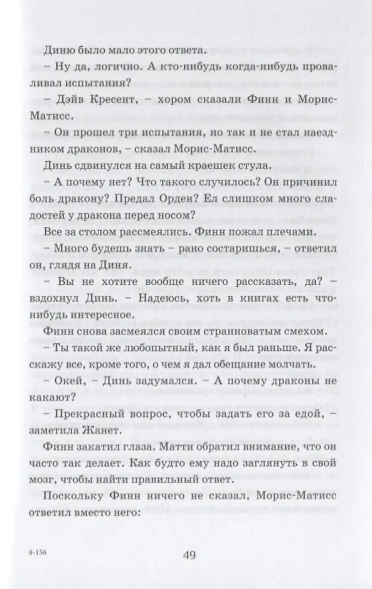 Книга Охотник на драконов () — 5