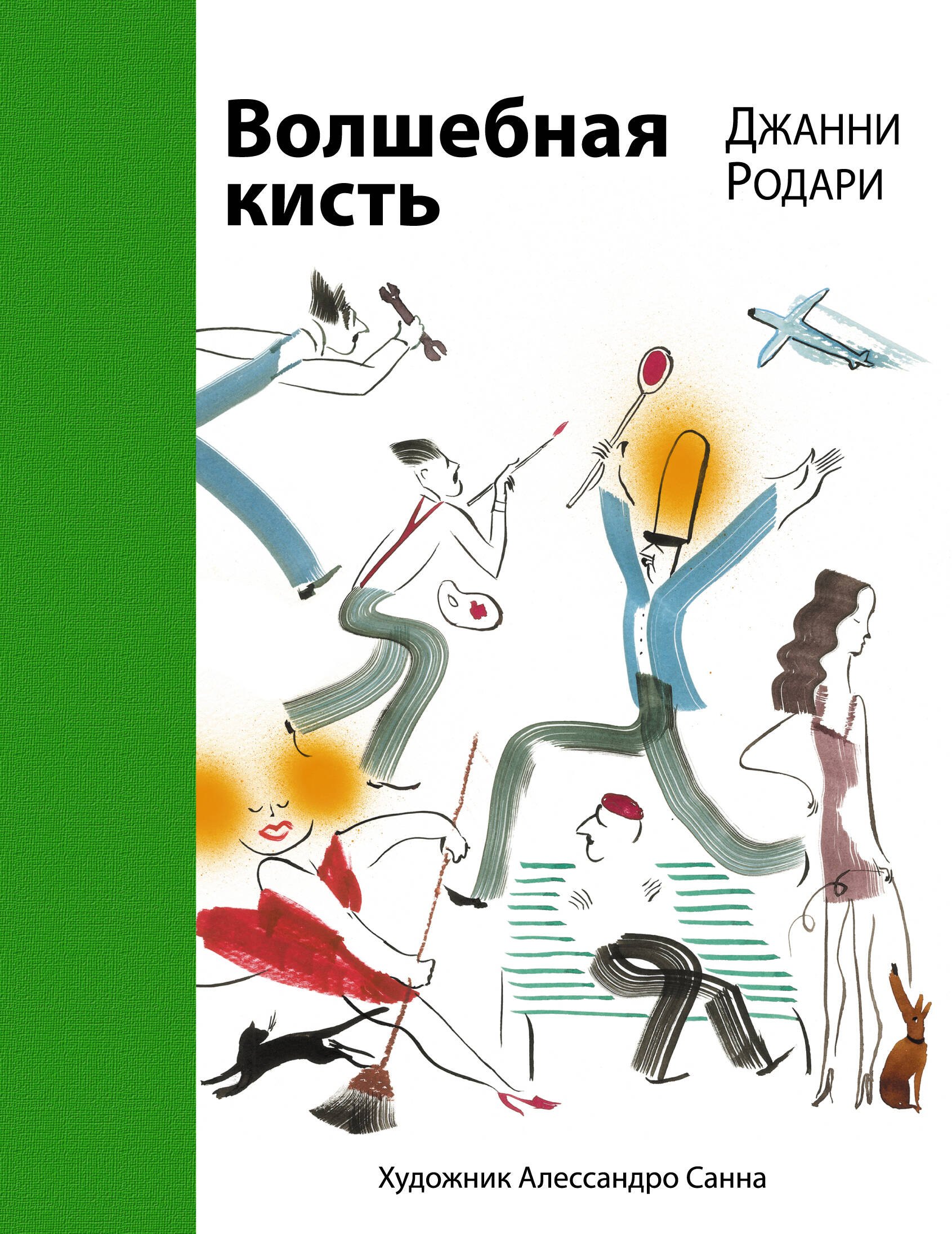 

Волшебная кисть
