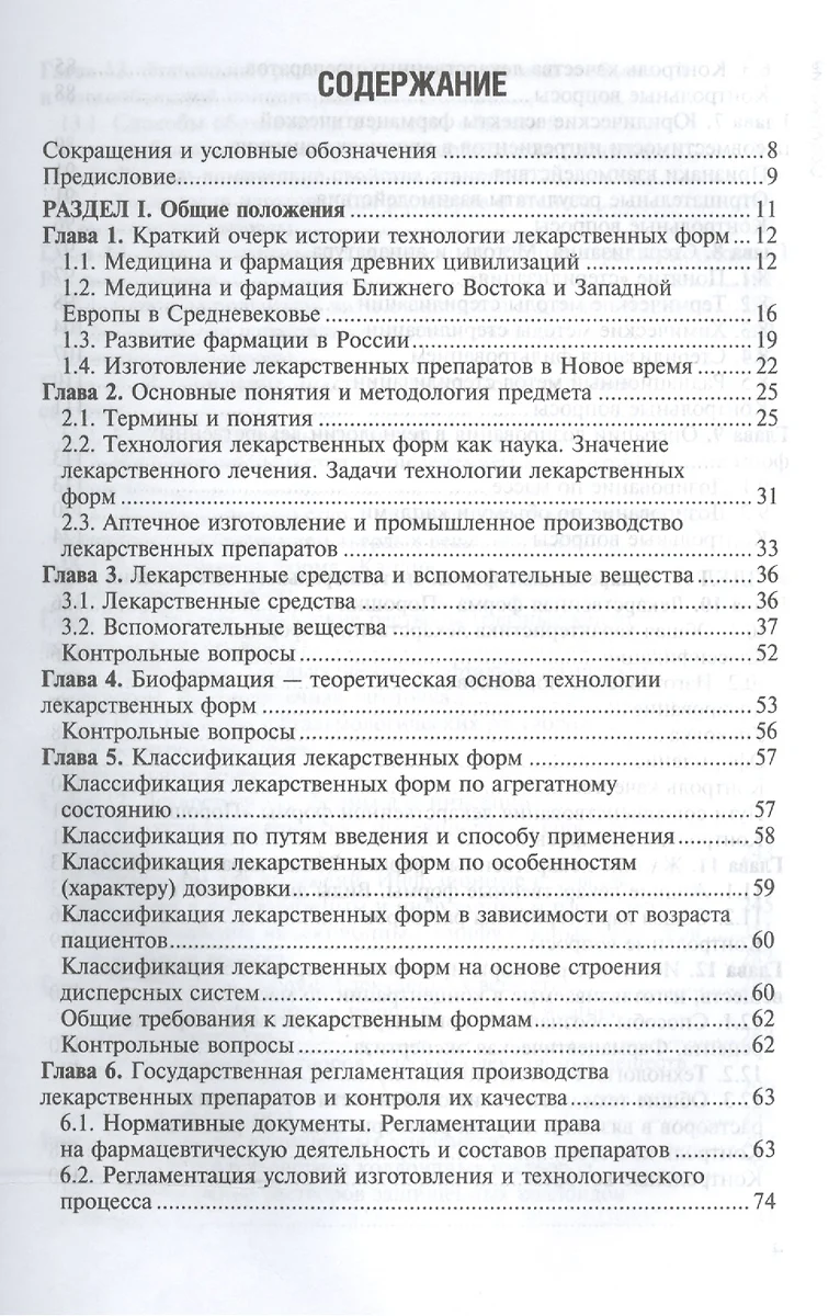 Фармацевтическая технология (Иван Краснюк) - купить книгу с доставкой в  интернет-магазине «Читай-город». ISBN: 978-5-9704-3719-3