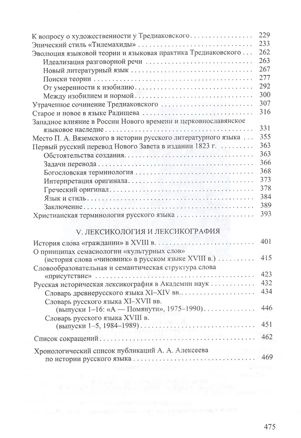 Книга Очерки и этюды по истории литературного языка в России (А. Алексеев) — 3