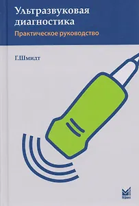 Ультразвуковая диагностика