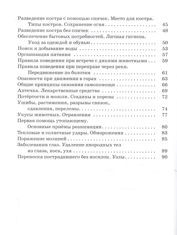 Книга Основы безопасности жизнедеятельности. Безопасность человека в опасных и экстремальных условиях. 6 класс. Рабочая тетрадь к учебному пособию "Основы безопасности жизнедеятельности" под редакцией Ю.Л. Воробьева (Марина Галкина) — 3