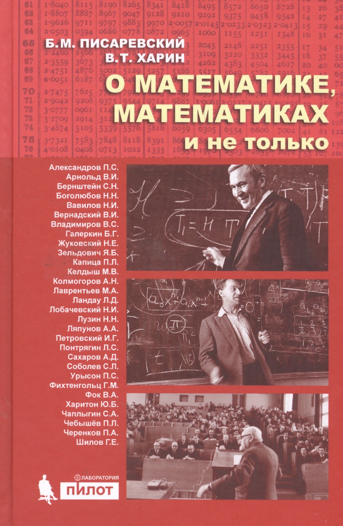 

О математике, математиках и не только