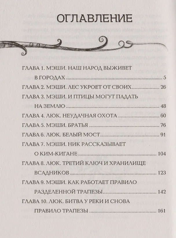Книга Живые. Эра драконов. 1. Пустыня всадников : роман (Варвара Еналь) — 2