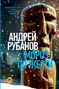 Мороз по жести
