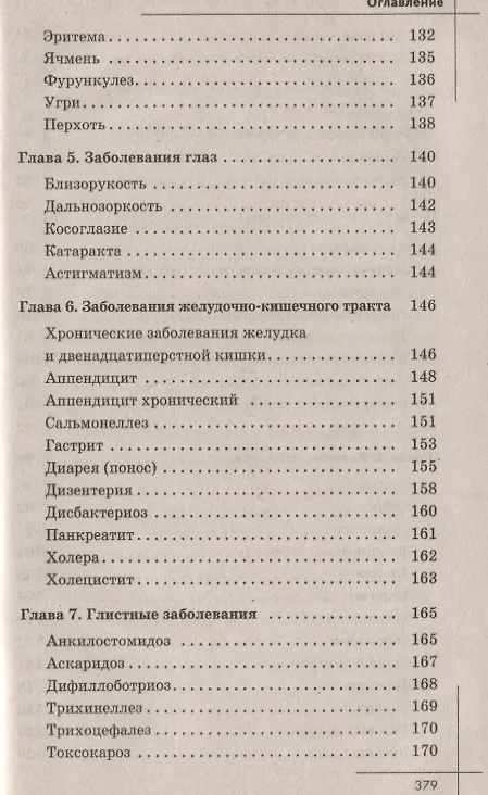 Книга Справочник детских болезней () — 4