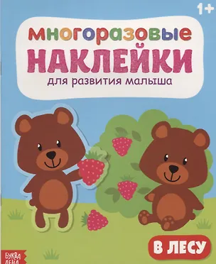 Книга В лесу ()