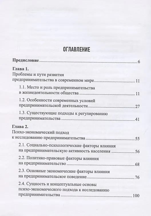 Книга Исследование условий развития предпринимательства: психо-экономический подход (Сергей Лепешкин) — 2