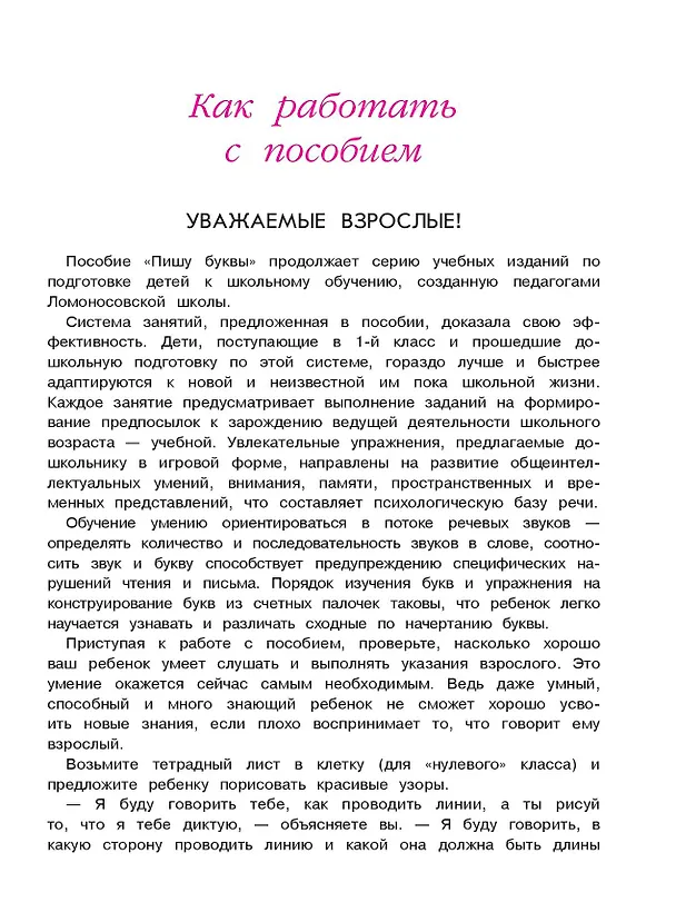 Книга Пишу буквы: для детей 5-6 лет. Ч. 1. 2-е изд., испр. и перераб. (Наталья Володина) — 10
