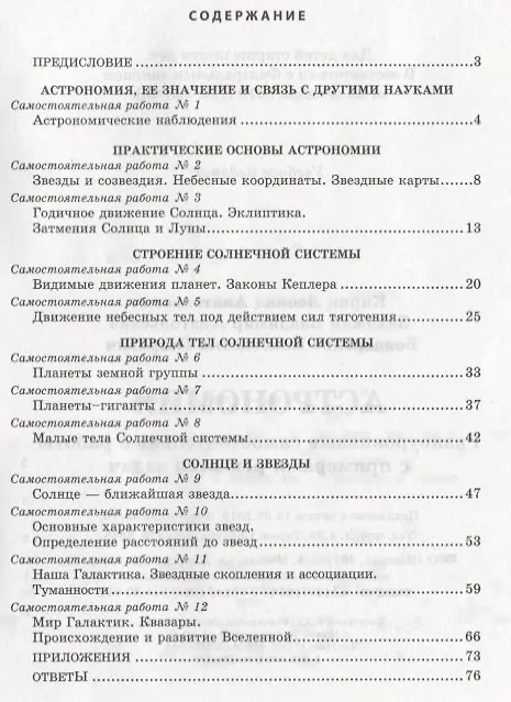 Книга Астрономия Разноуровневые самостоятельные работы с примерами решения задач (3 изд.) (м) Кирик (Леонид Кирик) — 2