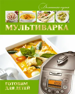 Книга Мультиварка. Готовим здоровую еду (Елена Хомич)