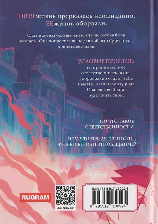 Книга Анастасия. Последняя княжна (Адель Хайд) — 2