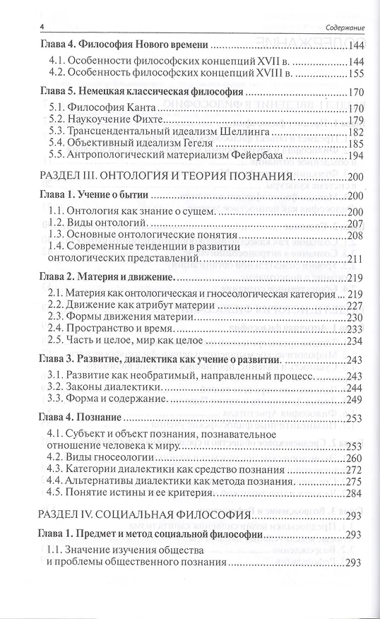 Книга Философия: учеб. пособие для студентов вузов / 2-е изд., перераб. и доп. (Александр Разин) — 3