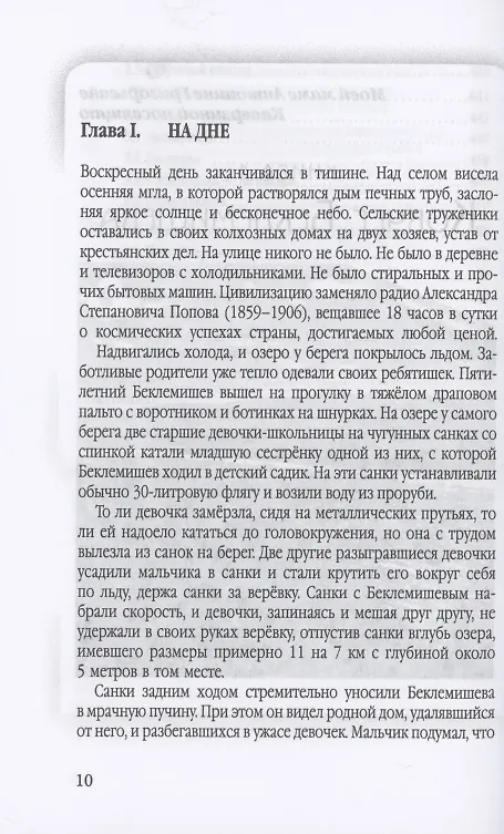 Книга Ковчег Беклемишева. Из личной судебной практики (Владимир Арсентьев) — 6