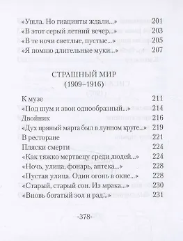 Книга Избранное (Александр Блок) — 9