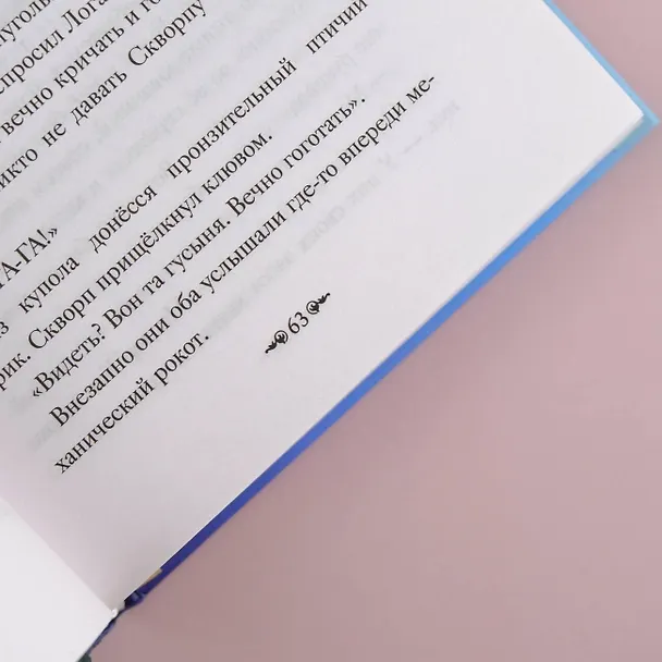 Книга Зверинец (Туи Т. Сазерленд, Кари Сазерленд) — 8
