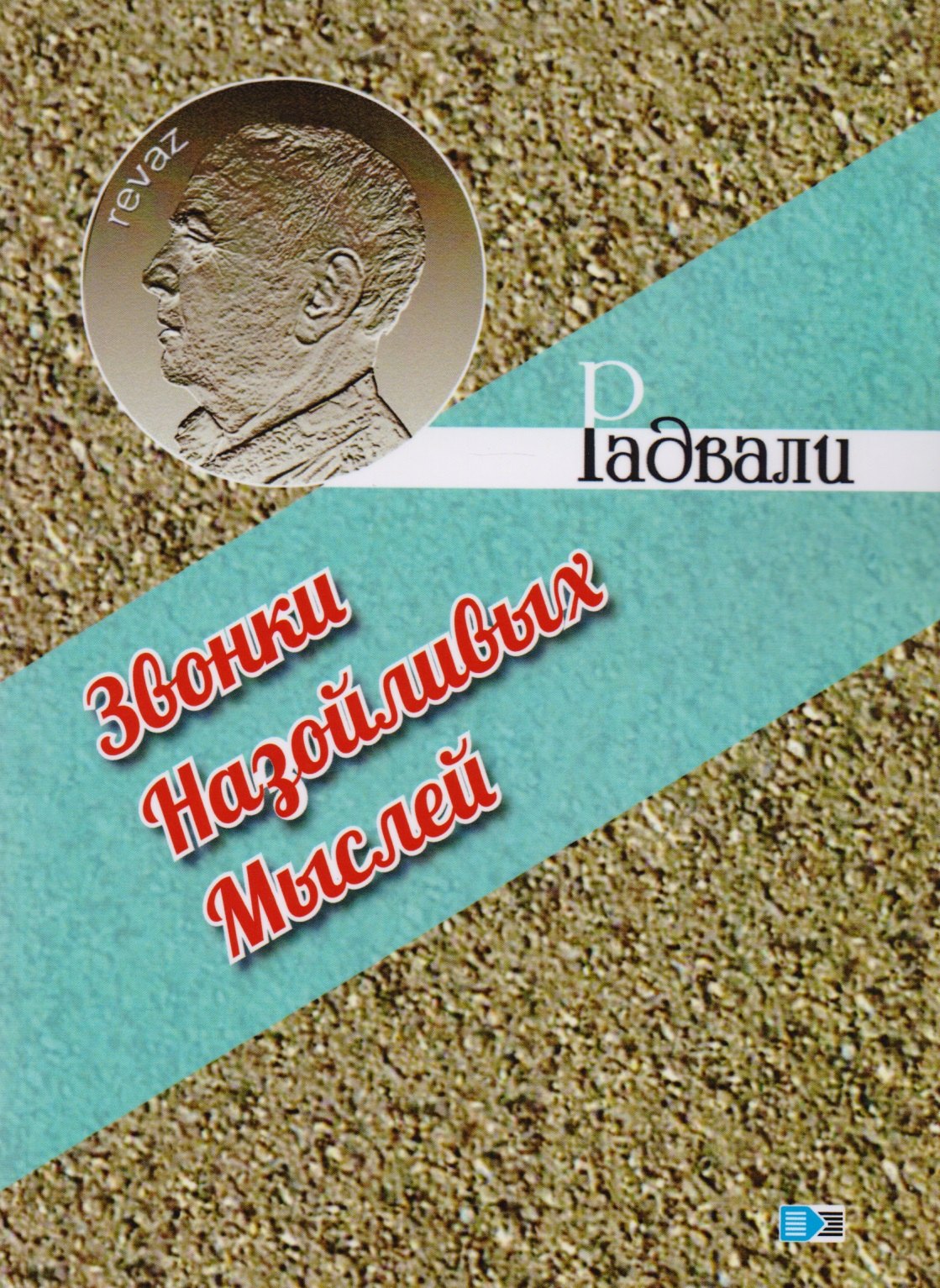 

Звонки Назойливых Мыслей (фразы, афоризмы)