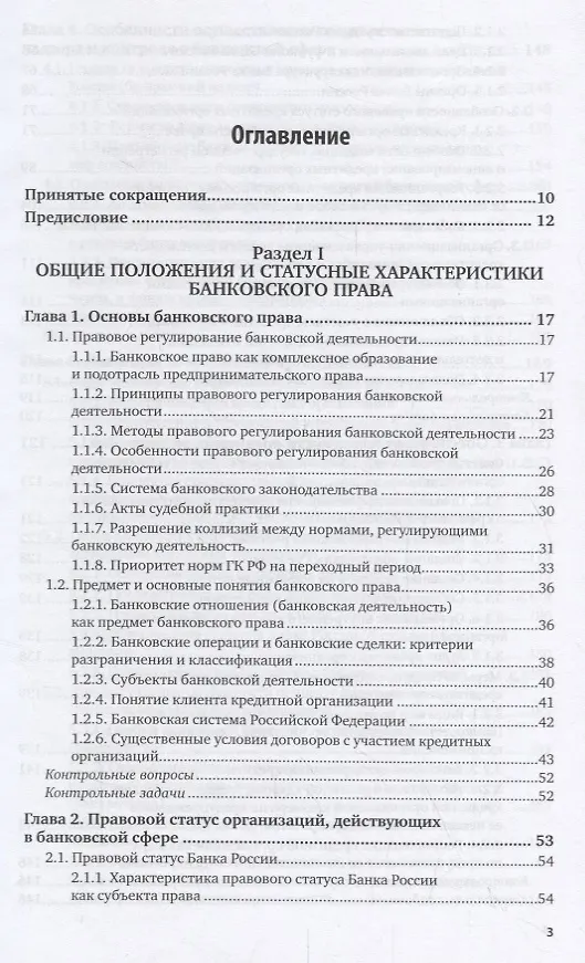 Книга Банковское право России. Учебник () — 2