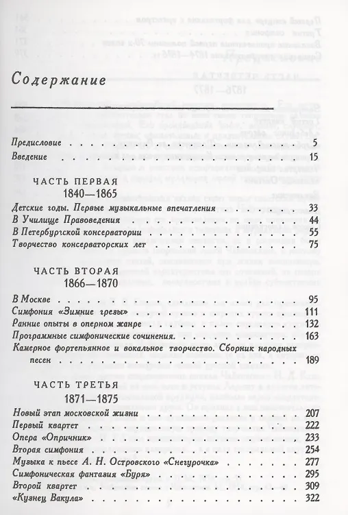 Книга П.И.Чайковский. Путь к мастерству. 1840–1877 гг. () — 2