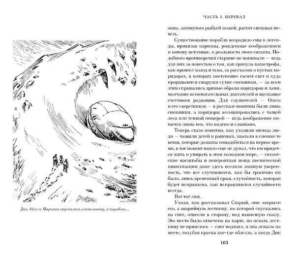 Книга Поселок: роман (Кир Булычев) — 7