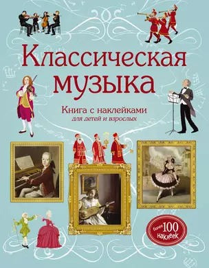 Классическая музыка — 2576892 — 1