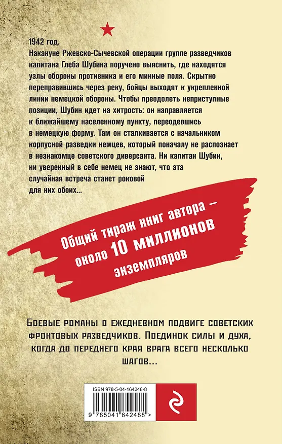 Книга Кипящая переправа (Александр Тамоников) — 2