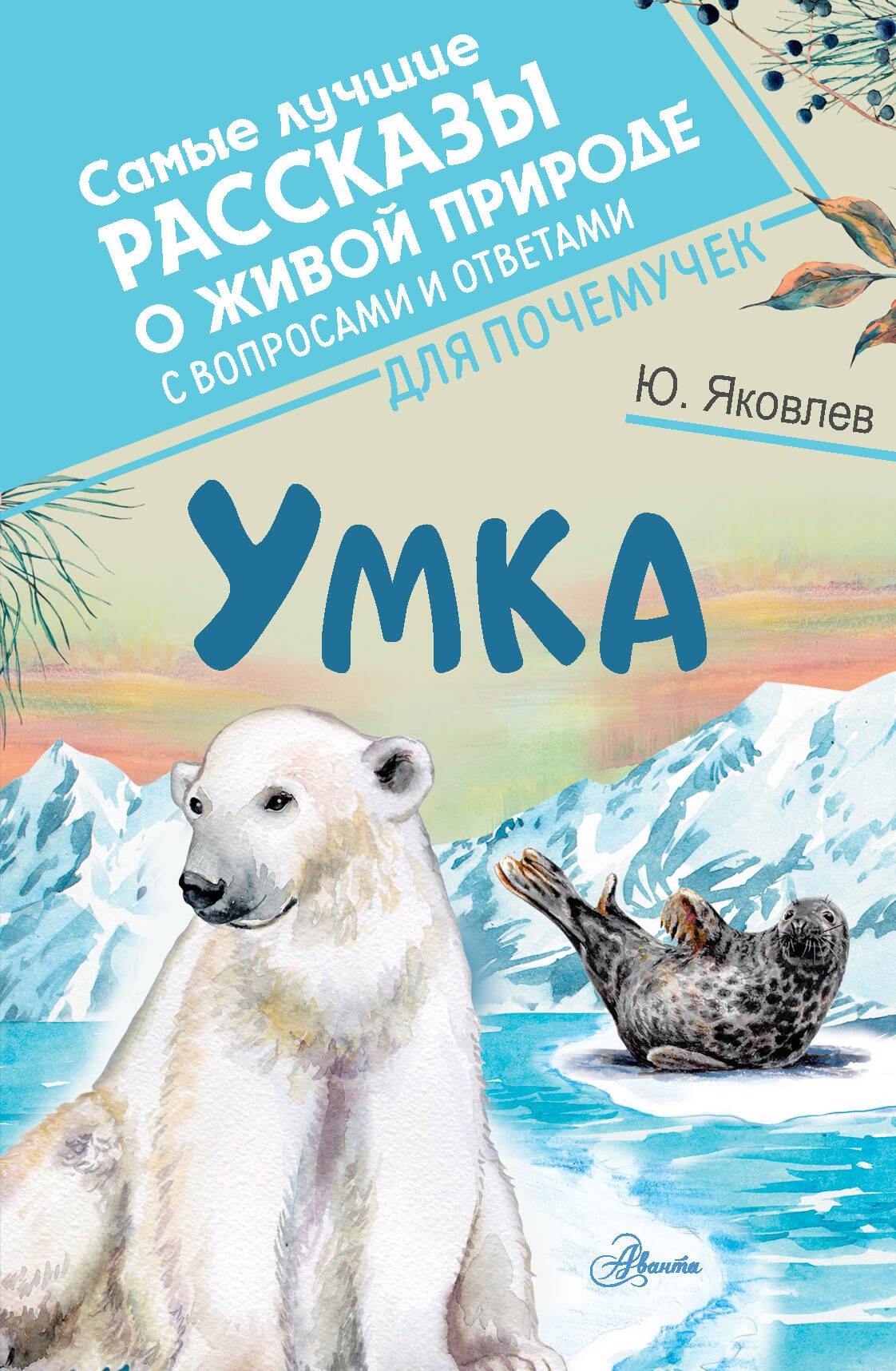 

Умка