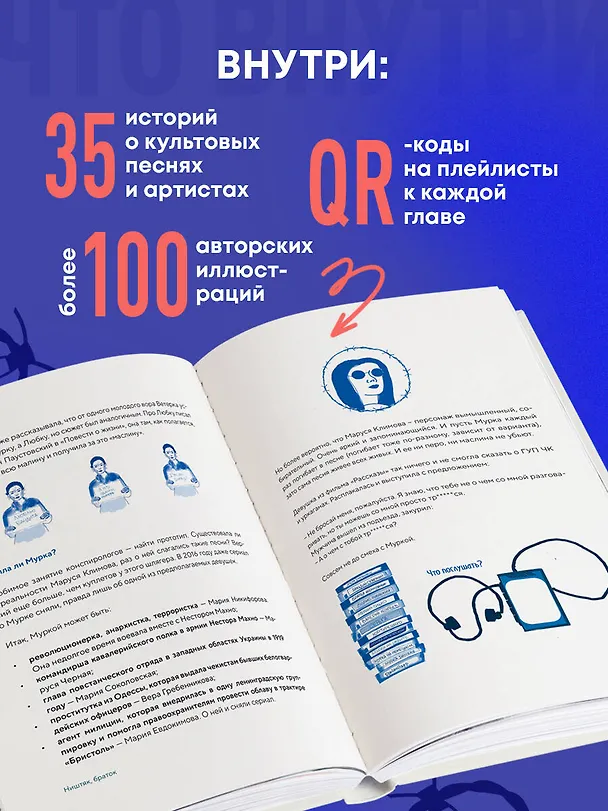Книга Ништяк, браток! Антология шансона. Хиты, изменившие русскую культуру (Наталия Хомякова) — 8
