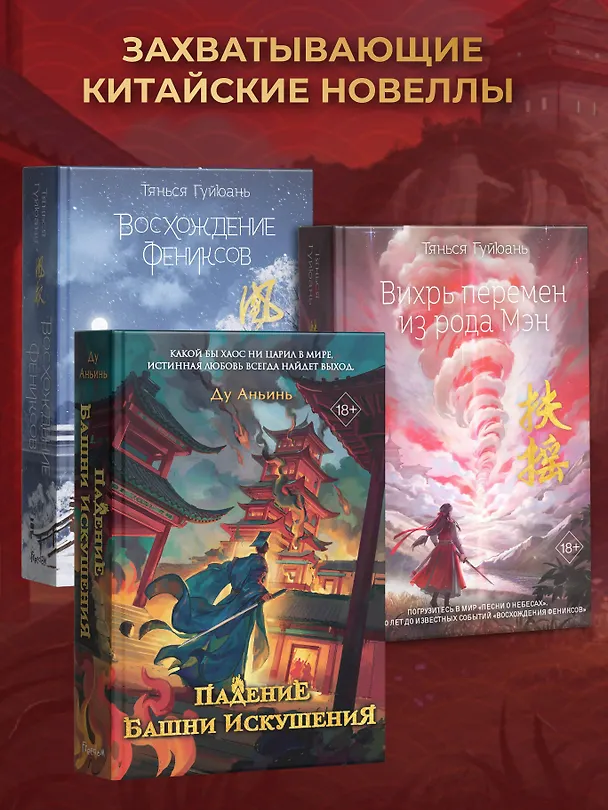 Книга Вихрь перемен из рода Мэн (#1) (Тянься Гуйюань) — 11