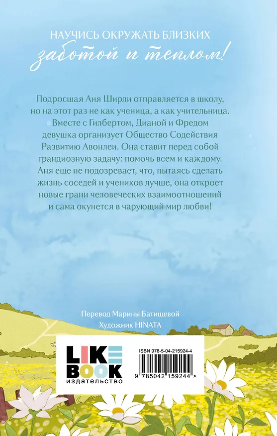 Книга Комплект из 3-х книг: Аня из Зеленых Мезонинов + Аня из Авонлеи + Аня с острова Принца Эдуарда () — 9