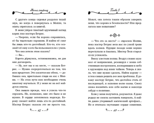 Книга Магия соперниц (Дива Фейган) — 8