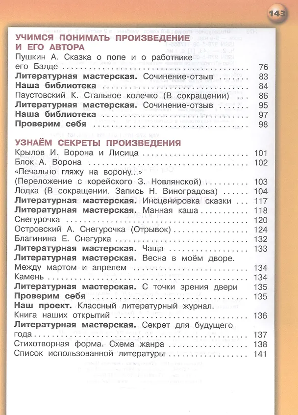 Книга Литературное чтение. 4 класс. Учебник. В двух частях. Часть 2 (Зинаида Новлянская) — 3