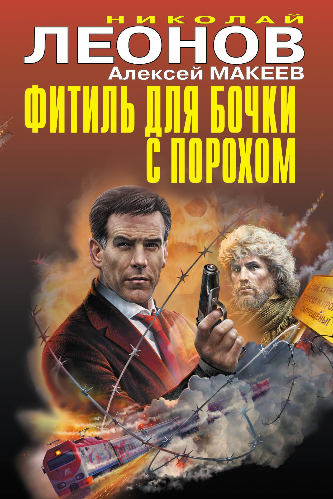 

Фитиль для бочки с порохом