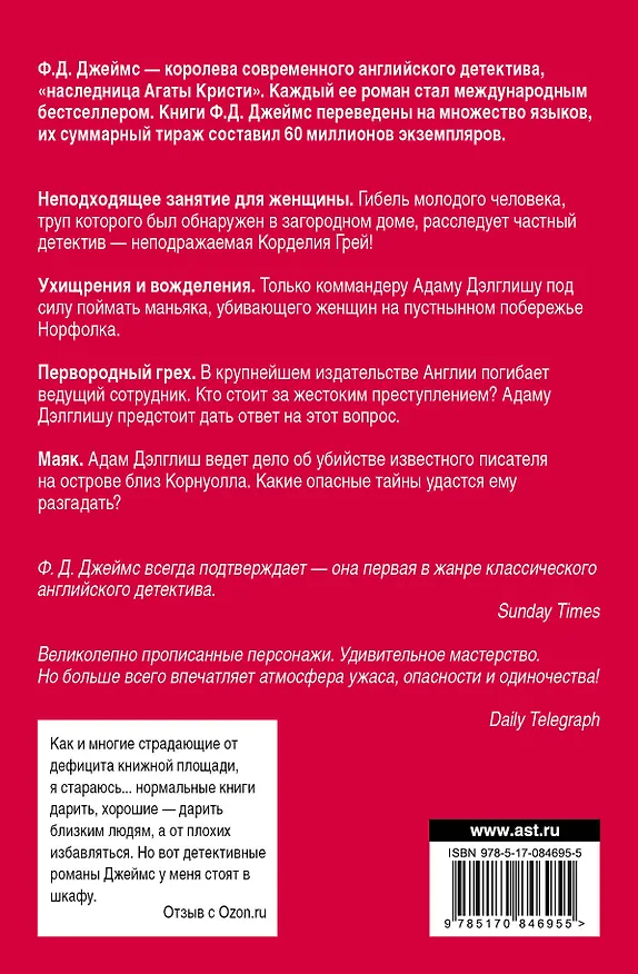 Книга Неподходящее занятие для женщины (комплект из 4-х книг) (Филлис Джеймс) — 2