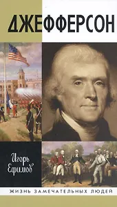 Джефферсон
