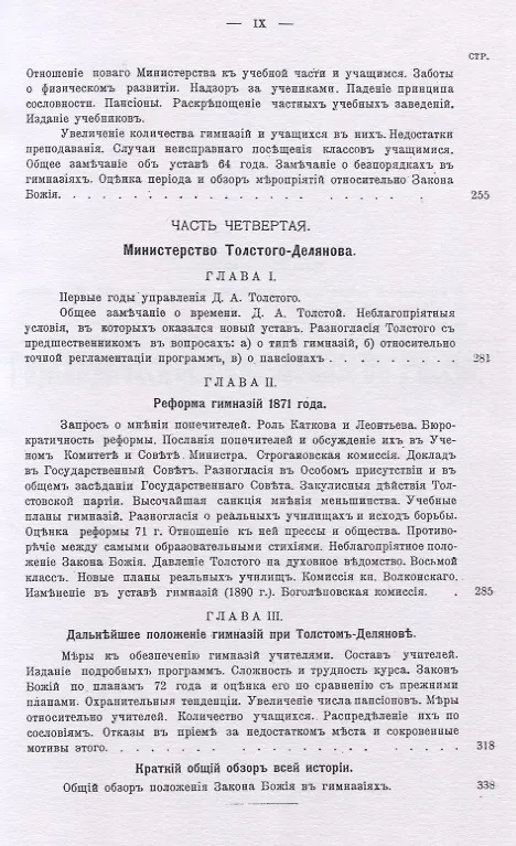 Книга История гимназического образования в России (XVIII и XIX век) (Иван Алешинцев) — 8