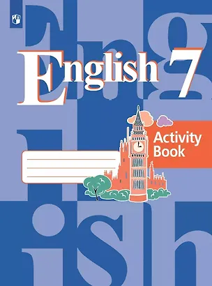 Книга Английский язык. 7 класс. Рабочая тетрадь. Учебное пособие (Наталья Лапа, Эльвира Перегудова, Владимир Кузовлев)
