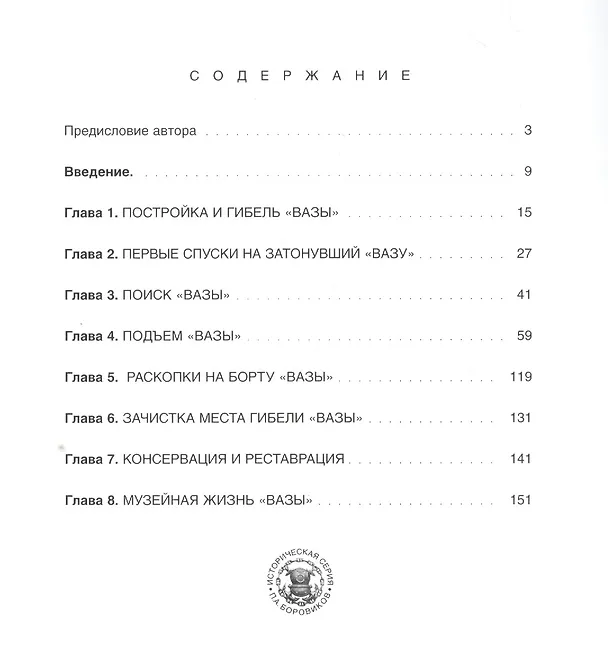 Книга Vasa - второе рождение (Павел Боровиков) — 2