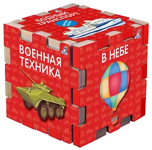 Книжный конструктор "Техника"
