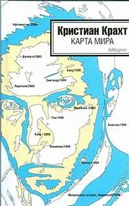 Карта мира: эссе
