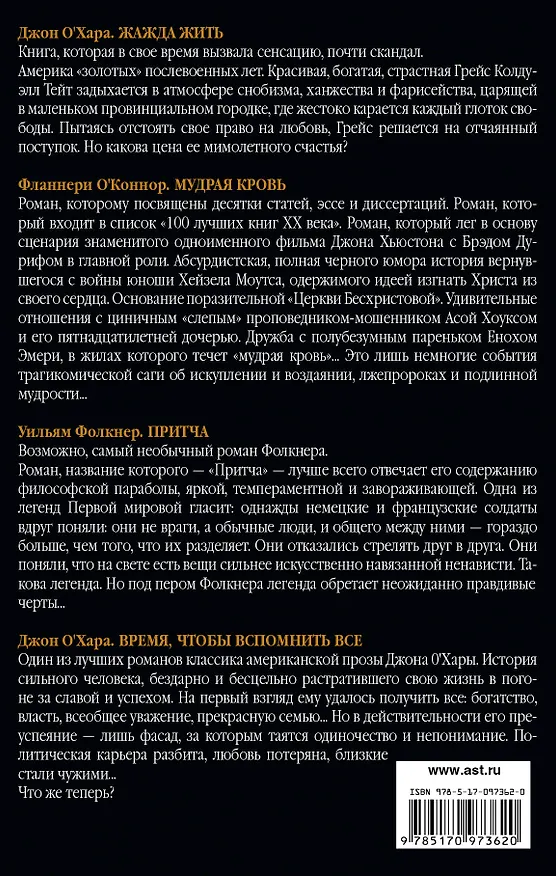 Книга Классический американский роман (Уильям Фолкнер) — 2