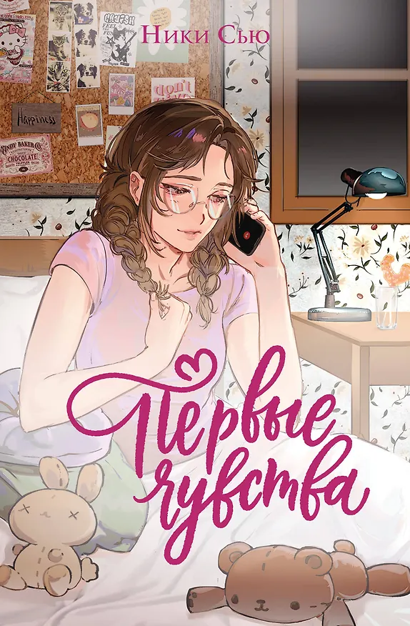 Книга Дилогия «Первые чувства» (лимитированное издание) (Ники Сью) — 1