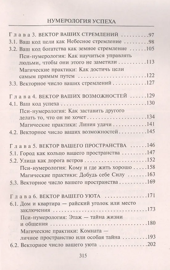 Книга Нумерология успеха. Запусти колесо Фортуны (Елена Коровина) — 3