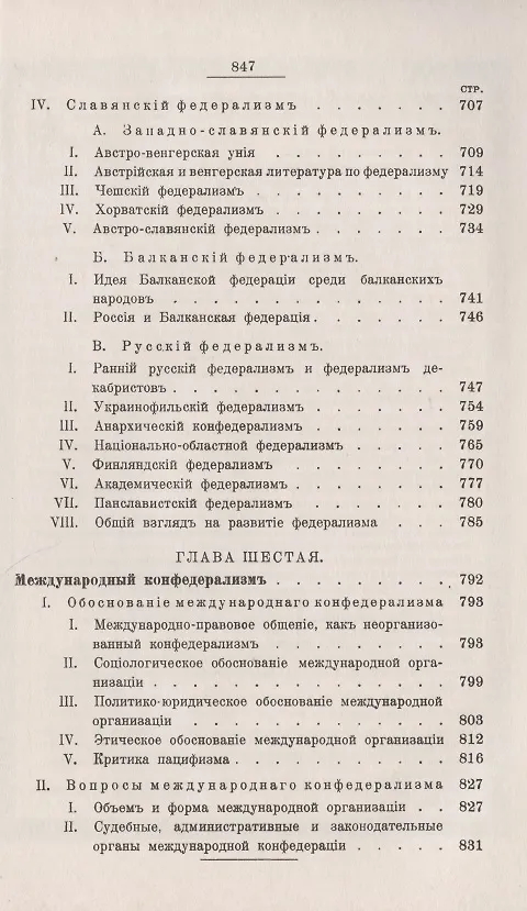 Книга Теория федерализма. Опыт синтетической теории права и государства. Том 2. Развитие федерализма в Новое время. Международный конфедерализм () — 7