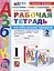 Рабочая тетрадь по обучению грамоте. 1 класс. В 2-х частях. Часть 2. К учебнику В.Г. Горецкого и др. "Русский язык. Азбука. 1 класс. В 2-х частях. Часть 2" — 3004459 — 1