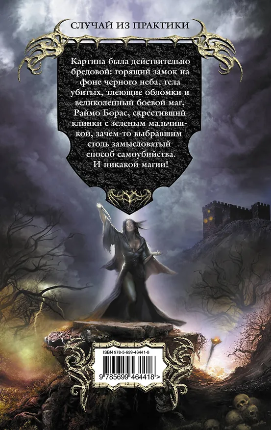 Книга Случай из практики : фантастический роман (Кира Измайлова) — 2