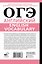 ОГЭ. Английский. English vocabulary. Подготовка за 15 минут в день — 3032417 — 2